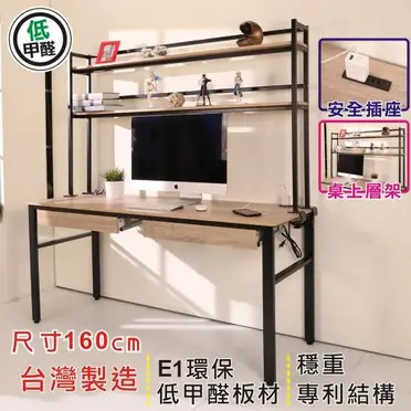 BuyJM工業風低甲醛160公分雙抽屜附層架工作桌 電腦桌