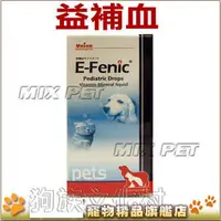 在飛比找PChome商店街優惠-★E-Fenic益補血營養品．最佳補血品(23111) 狗族