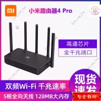 在飛比找蝦皮購物優惠-【限時下殺】無線分享器 小米路由器4pro 傢用分享器 5G