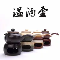 在飛比找樂天市場購物網優惠-溫酒器 溫酒壺 家用溫酒壺溫酒壺家用燙酒黃酒熱酒老式白酒酒杯