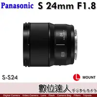 在飛比找蝦皮購物優惠-【數位達人】Panasonic LUMIX S 24mm F