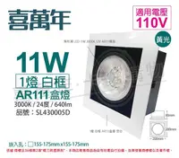 在飛比找PChome24h購物優惠-喜萬年 LED 11W 1燈 930 黃光 24度 110V