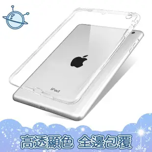 【宇宙殼】2021 iPad 9 10.2吋邊角防摔TPU極透保護殼套