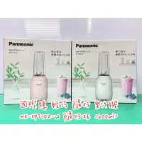 在飛比找蝦皮購物優惠-【小麋鹿】Panasonic國際 600ml 隨行果汁機 M