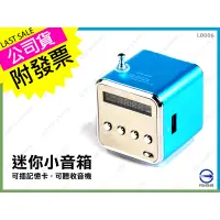 在飛比找蝦皮商城優惠-限量免運 USB插卡MP3 老人收音機 音箱 喇叭!打統編附