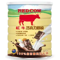 在飛比找蝦皮購物優惠-【紅牛】巧克力奶粉1kg 果汁奶粉1kg 香蕉奶粉1kg