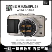 在飛比找露天拍賣優惠-【可開統編】Olympus奧林巴斯EPL5二手反復古微單照相