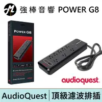 在飛比找蝦皮商城優惠-美國線聖 AudioQuest PowerQuest G8 