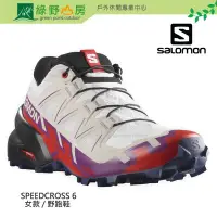 在飛比找Yahoo!奇摩拍賣優惠-《綠野山房》Salomon 女 SPEEDCROSS 6 野