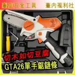 德國大牌STIHL GTA26單手鋸鏈條鋸 伐木鋸 鏈鋸機  電鏈鋸 電鋸 往復鋸 馬刀鋸 軍刀鋸 牧田手持電動鏈鋸