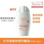 雅漾 全效極護物理防曬液SPF50+ 康是美 屈臣氏