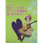 (SHEET MUSIC) CD BOOK 讓我們用吉他獨奏演奏阿尼松的神曲吧！ （CD書） （樂譜） [來自日本的直接