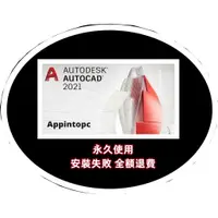 在飛比找蝦皮購物優惠-AutoCAD 2021 繁體中文 附全套工具集 線上發貨 