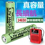 3.7V 14650可充電鋰電池麥克風話筒對講機擴音器尖頭平頭電動牙刷適用