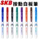 SKB 按動白板筆 WK-26 /一支入(定25) 2.0mm 易手控 可換卡水白板筆 按壓式白板筆 按壓白板筆 環保白板筆-文