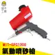 頭手工具 氣動噴砂槍 除鏽噴砂 噴砂槍 噴沙槍 噴砂工具 除鏽噴砂 噴塗 噴砂機 噴砂器 金屬拋光 機械保養 除銹除雜質