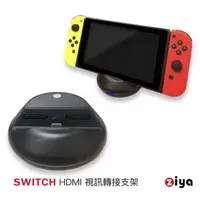 在飛比找PChome24h購物優惠-[ZIYA NINTENDO 任天堂 SWITCH HDMI