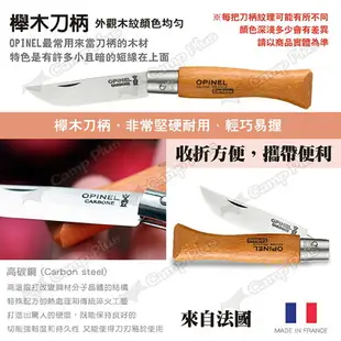 【OPINEL】N°5碳鋼刀-櫸木刀柄 111050 碳鋼折刀 摺疊刀 折刀 木折疊刀 法國刀 碳鋼刀刃 露營 悠遊戶外