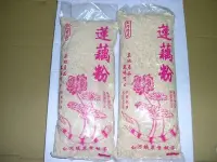 在飛比找Yahoo!奇摩拍賣優惠-蓮花故鄉~白河特產~純正蓮藕粉～無現貨需要訂購