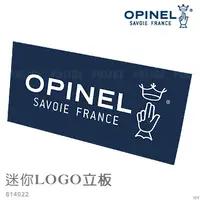 在飛比找PChome24h購物優惠-OPINEL 迷你LOGO立板