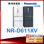 有現貨【🔟%蝦幣回饋】PANASONIC 國際牌 NR-D611XV 四門變頻冰箱 無邊框鋼板 NRD611XV 電冰箱