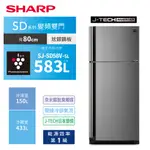 《好樂家》全新品【SHARP 夏普】SJ-SD58V-SL  583L日本技術自動除菌雙門變頻電冰箱