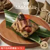 【長榮鳳凰酒店．礁溪】梅干扣肉粽禮盒(4入/盒-端午節肉粽)x3盒