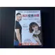 [DVD] - 我的型男老闆 Do You See Me ( 得利公司貨 )