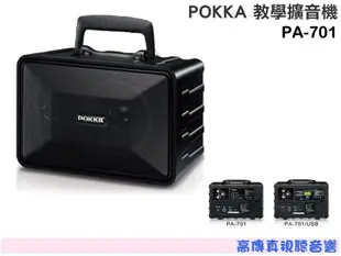 高傳真音響【Hylex PA-701/USB】USB│無附麥克風│手提式教學擴音機 教學/市場叫賣