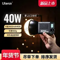 在飛比找樂天市場購物網優惠-Ulanzi優籃子 LT028 40W內置電池 雙色溫COB