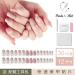 PAULAS NAIL 琉璃貝殼 光療指甲貼片(指甲貼片 光療甲 美甲貼)