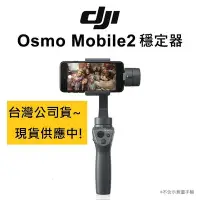 在飛比找Yahoo!奇摩拍賣優惠-【明豐】DJI 大疆 Osmo Mobile2 手機穩定器 