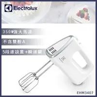 在飛比找森森購物網優惠-Electrolux伊萊克斯 手持式攪拌機EHM3407