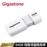 在飛比找ETMall東森購物網優惠-Gigastone 64GB USB3.1 Gen 1 極簡