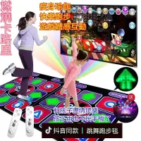 在飛比找蝦皮購物優惠-抖音爆款  體感跳舞機 3D跳舞毯  遊戲機 運動 塑形 瑜