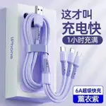 TYPE-C充電線 6A  IPHONE充電線 蘋果充電線 傳輸線 三合一充電線 多色可選