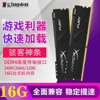 在飛比找Yahoo!奇摩拍賣優惠-熱銷 金士頓駭客神條16G ddr4 2400 2666 3