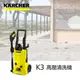 德國凱馳 Karcher 高壓清洗機 K3