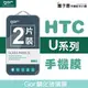 GOR 9H HTC U系列 U11 UUltra U12+ U11+玻璃鋼化保護貼 全透明 2片裝 下標區 【全館滿299免運】