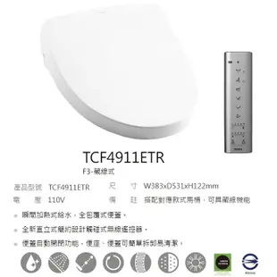 ⚡刷卡分期 TOTO 東陶 TCF4911TR  TCF4911ETR F3 溫水洗淨便座 電解除菌水機型 台灣公司貨