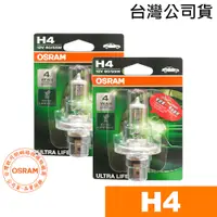 在飛比找蝦皮商城優惠-OSRAM歐司朗 H4 長壽型4倍 汽車原廠燈泡 汽車燈泡 