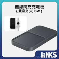 在飛比找蝦皮商城優惠-【SAMSUNG】無線閃充充電板 (雙座充) (15W) E