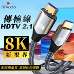 【聆翔】1米 真8K HDTV 2.1版(8K60HZ 4K120HZ 向下兼容 適用HDMI線接口之設備)