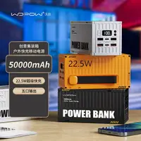 在飛比找樂天市場購物網優惠-⭐台灣現貨 WOPOW 沃品 50000mAh 貨櫃造型行動