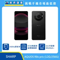 在飛比找傑昇通信優惠-SHARP AQUOS R8s pro (12G/256G)