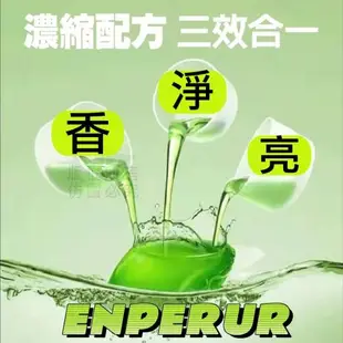 ENPERUR 地板清潔凝珠 4盒裝