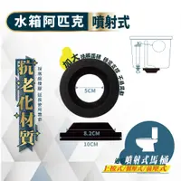 在飛比找蝦皮購物優惠-【久統生活】水箱阿匹克🚽 阿屁股,螺絲組,馬桶配件,零件,螺