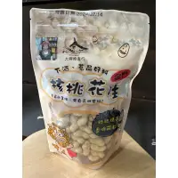 在飛比找蝦皮購物優惠-金門特產 核桃花生 下酒(僅只有一包)