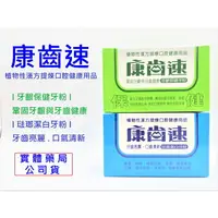 在飛比找樂天市場購物網優惠-【詠晴中西藥局】治齒靈 康齒速 牙粉 植物性漢方 牙齦保健5