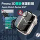 Pmma Apple Watch Series 9/8/7 41mm / 45mm 3D霧面磨砂抗衝擊保護軟膜 螢幕保護貼